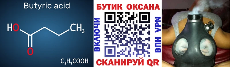 БУТИРАТ вода  KRAKEN ссылки  Мостовской  купить закладку 